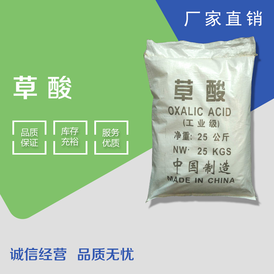 厂家批发草酸草酸水合草酸厂家批发草酸
