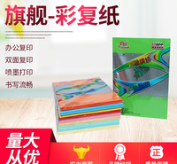 80克彩色复印纸多功能办公彩纸A4红黄蓝