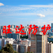 新乡市旺达防护反光服装有限公司 标志