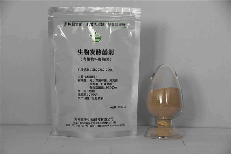 生物发酵菌剂（高浓缩）,越宝-生物发酵菌剂厂家,可广泛用于农田利用土地改良园林绿化等