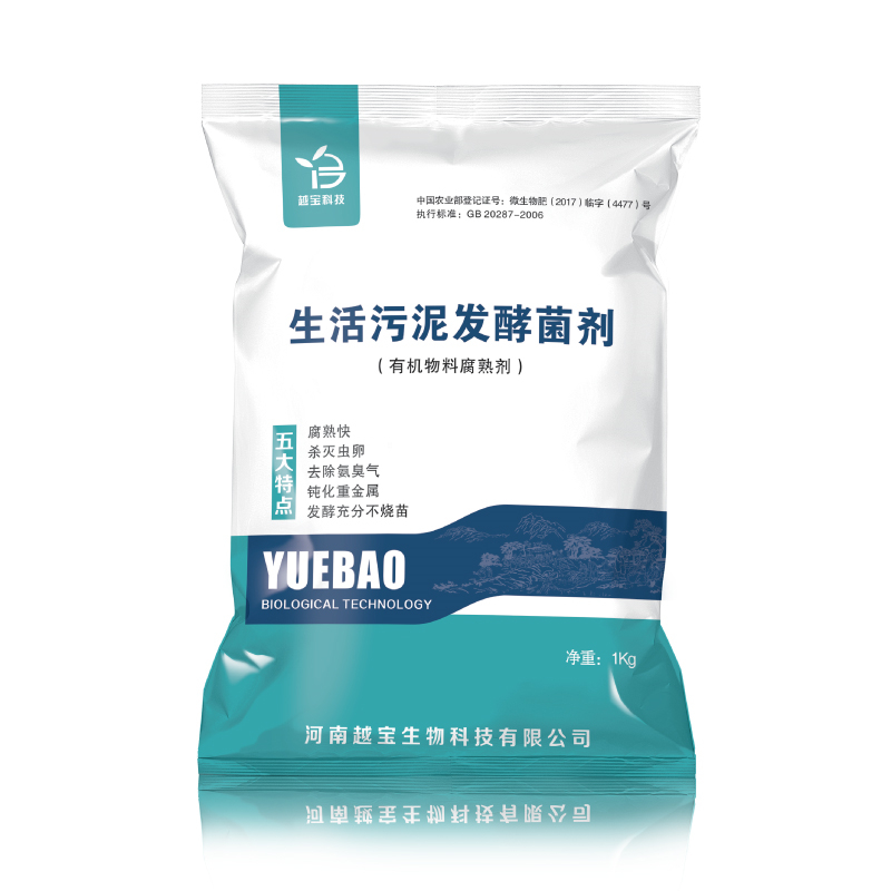 污泥发酵菌剂厂家直销,广泛用于农田利用,土地改良,园林绿化等,越宝-污泥发酵菌剂厂家