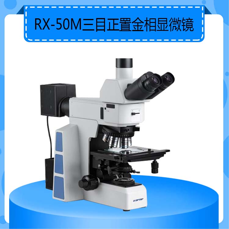 RX-50M研究级三目正置金相显微镜多功能科研级级金相显微镜