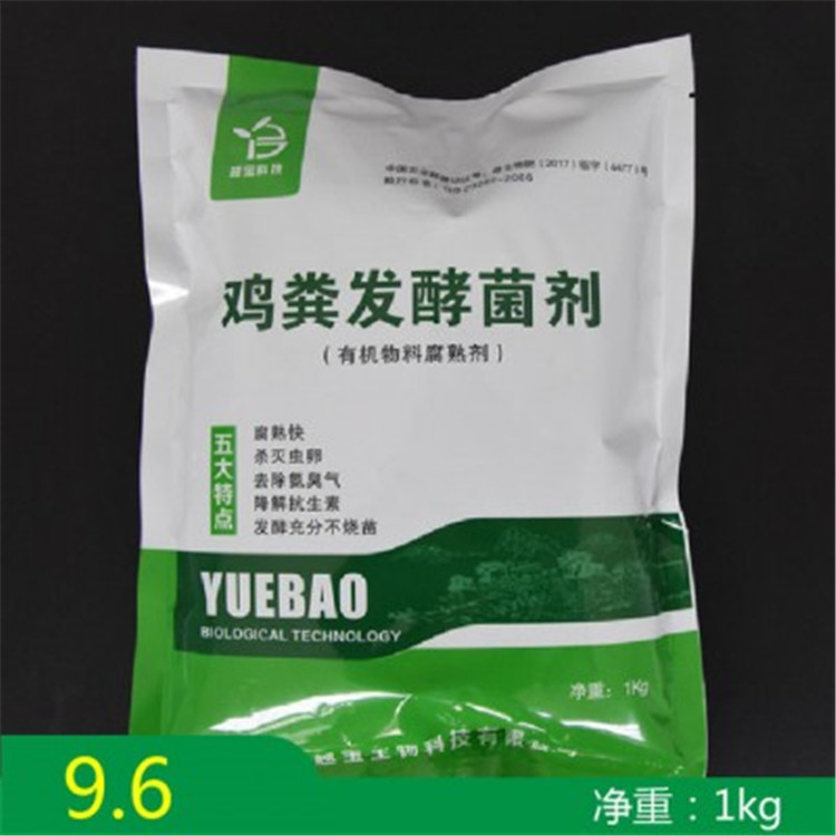 鸡粪便腐熟发酵微生物发酵腐熟剂有机肥发酵菌微生物菌种发酵
