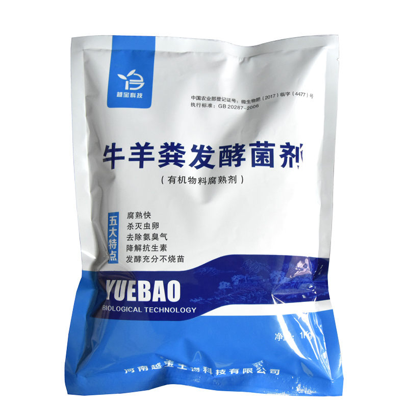 越宝生物发酵剂_牛粪发酵菌剂生物发酵菌种腐熟剂_羊粪发酵剂