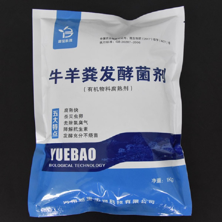 越宝牛粪发酵菌剂 生物发酵剂 生物发酵菌种腐熟剂 羊粪发酵剂