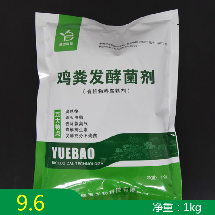 微生物发酵剂鸡粪生物发酵菌剂 鸡粪腐熟发酵 有机肥发酵剂