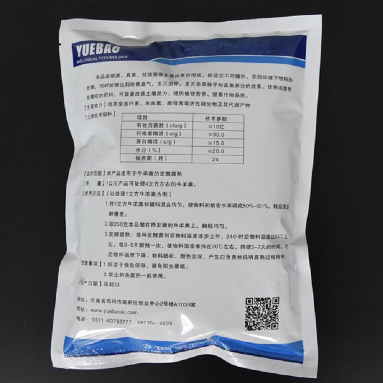 越宝牛羊粪发酵菌剂 生物发酵剂 有机肥快速腐熟发酵剂