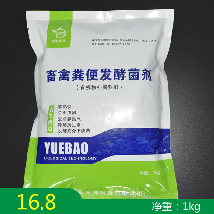 生物发酵剂 堆肥秸秆有机物料腐熟发酵菌种菌剂 有机肥菌种