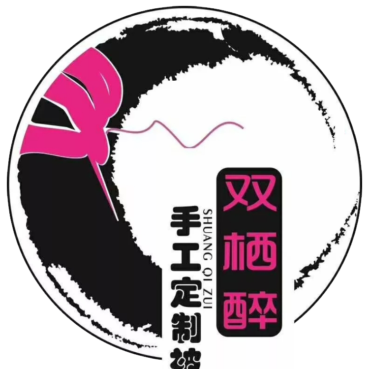 四川双栖醉床上用品有限公司 标志