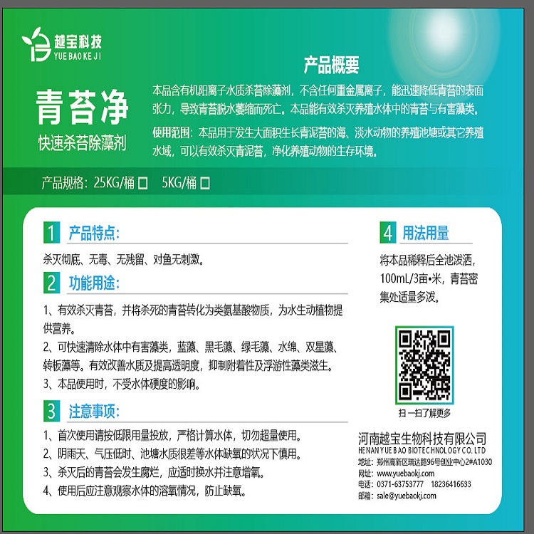 青苔净,越宝青苔净厂家,彻底杀灭青苔 无毒无刺激