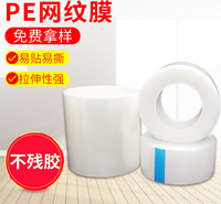 PE网纹膜 PE网纹膜厂家 PE网纹膜价格 PE网纹膜定制 PE网纹膜供应批发