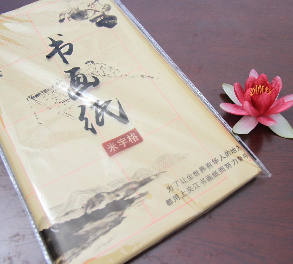 纯竹浆书法练习毛边纸