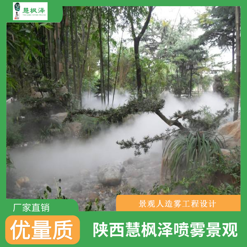 西安园林人造喷雾 景观喷雾 园林景观喷雾 户外园林喷雾