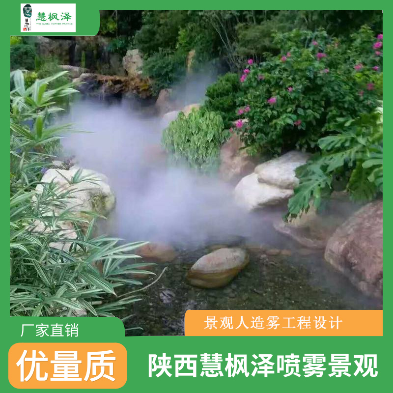 西安景观人造雾  景观园林雾化 户外喷雾造景系统 园林喷雾造景