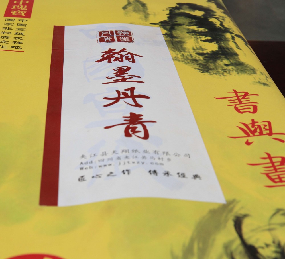 书法专用泼墨国画创作专用纸