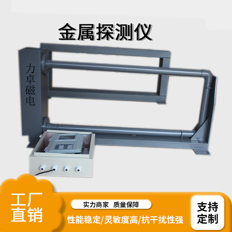 矿用金属探测器-,皮带机金属探测仪-金属检测报警器价格