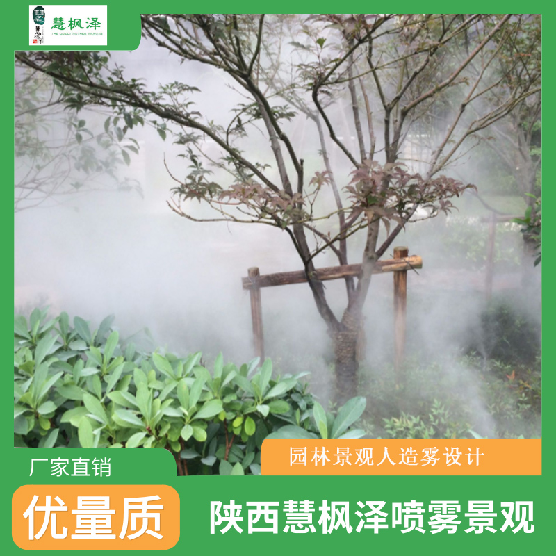 公园景观造雾 西安景观喷雾 园林造雾 园区景观造雾