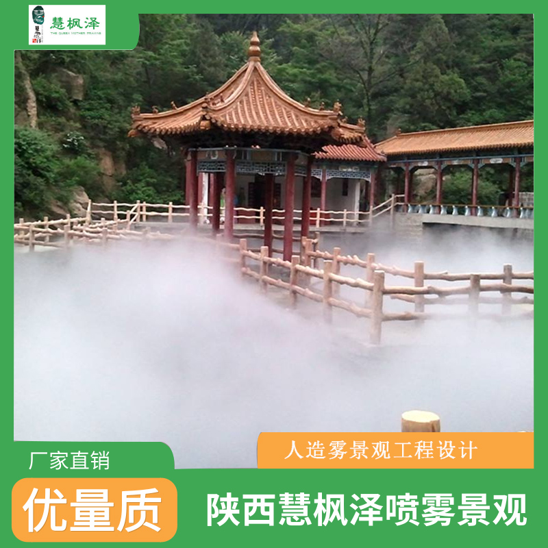 西安喷雾造景 专业园林人造雾 景观喷雾工程设计 人造雾厂家