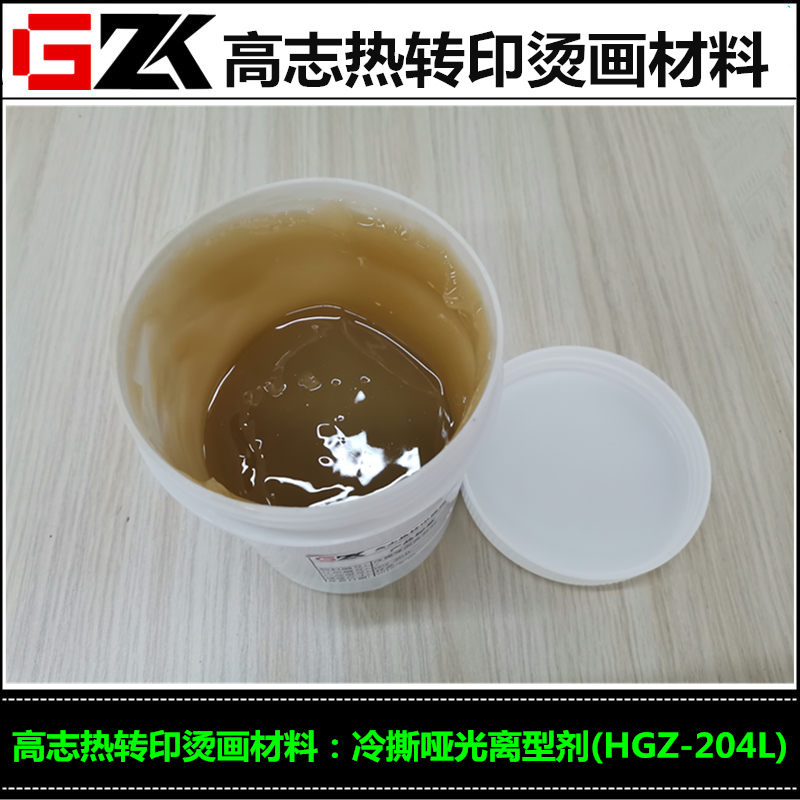 销售冷撕哑光离型剂热转印烫画离型剂PET表面处理剂