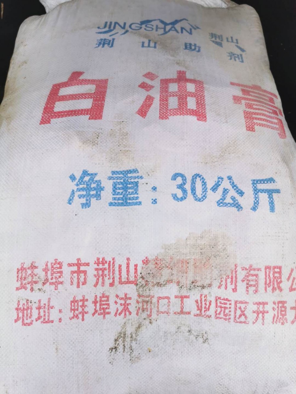 白油膏 橡胶专用软化剂 白色海绵塑胶跑道橡皮用白油膏