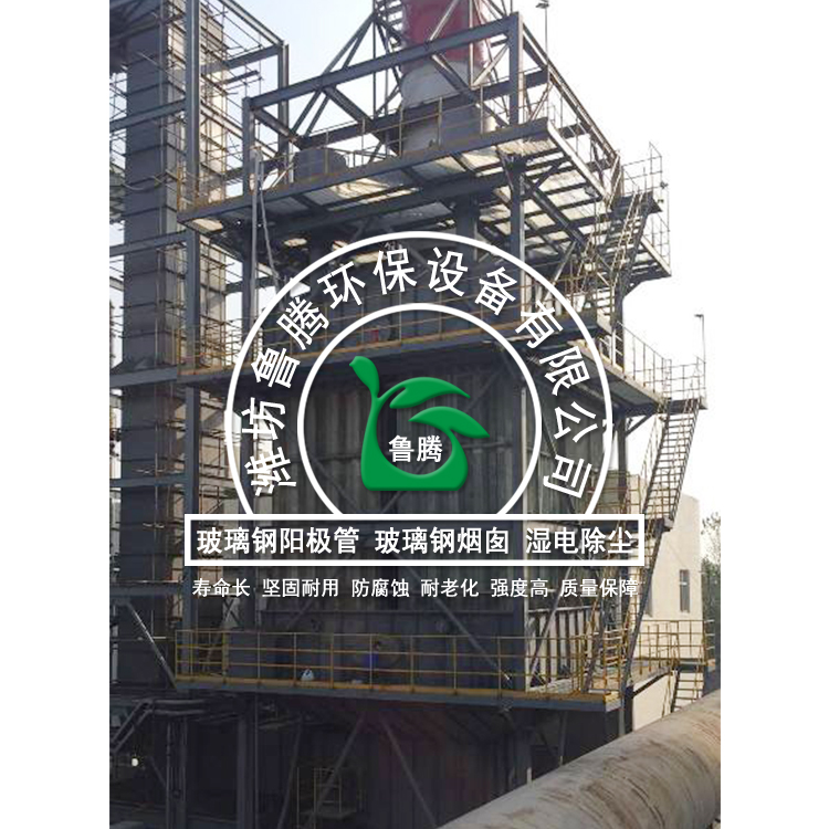 湿式静电除尘设备 湿式静电除尘设备厂家 湿式电除尘设计安装