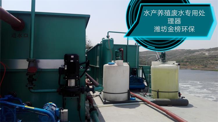 水产养殖废水处理专用设备