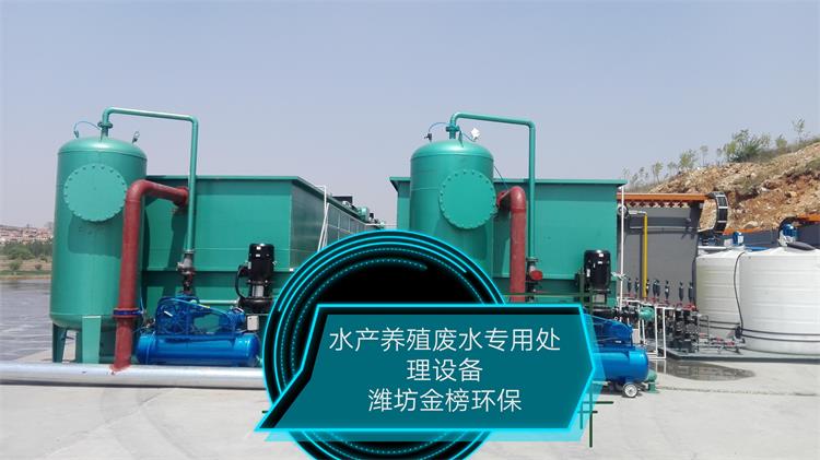 潍坊金榜环保水产养殖循环用水处理专用设备
