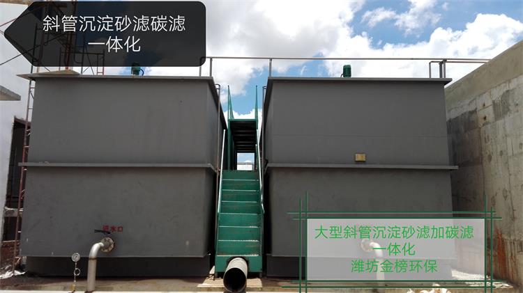 金榜环保金矿污水处理设备高效斜管沉淀池过滤一体机