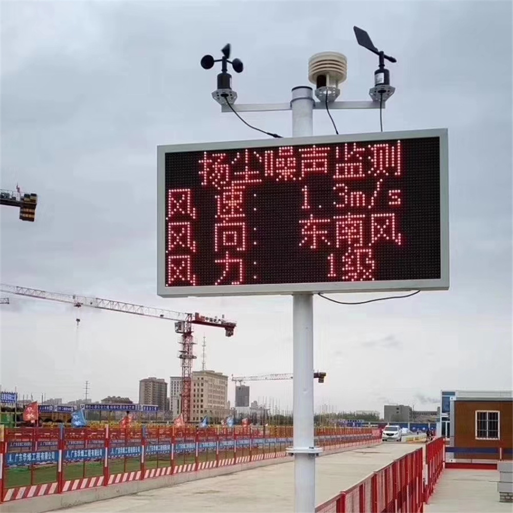 扬尘在线监测