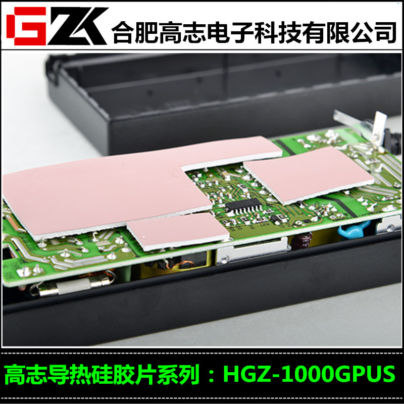 合肥加工销售导热硅胶片HGZ-1000GPUS可替代贝格斯GPVOUS