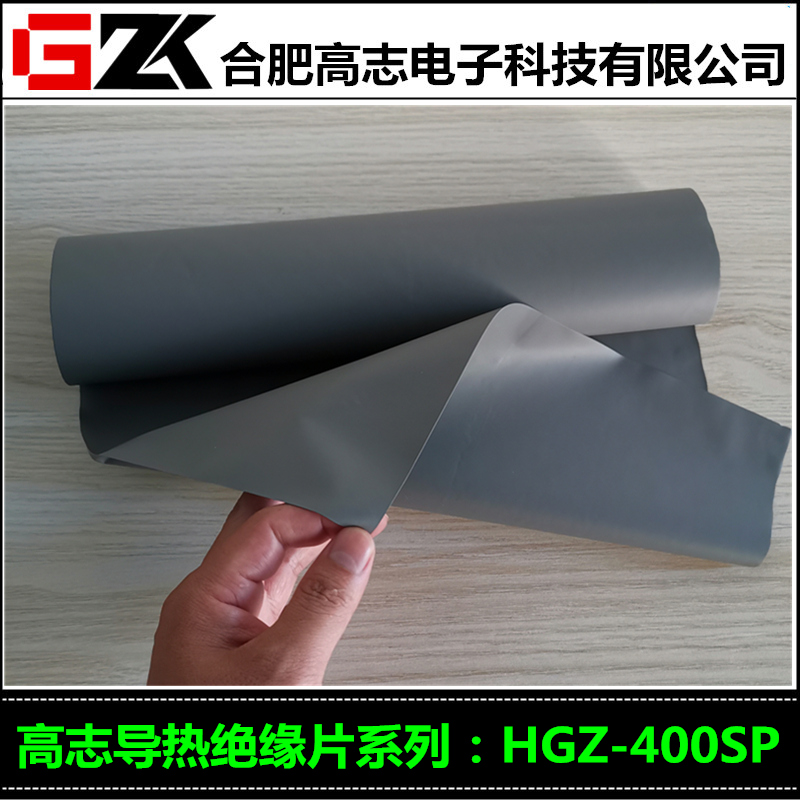 销售导热矽胶片HGZ-400SP现货替代贝格斯SP400