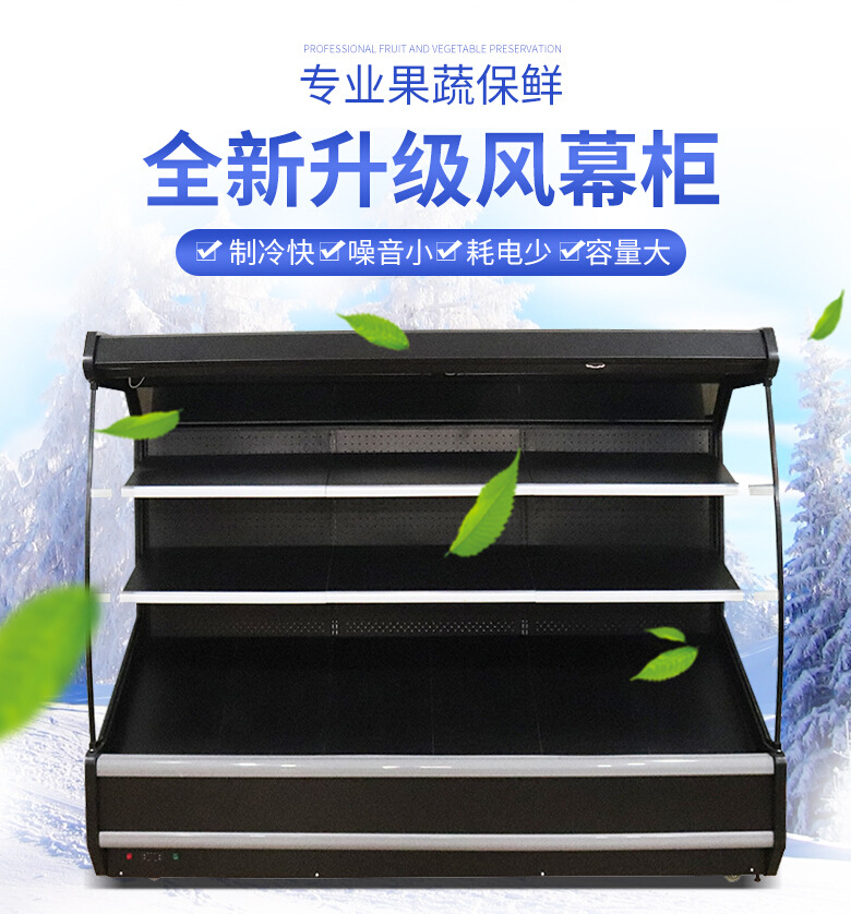 厂家直销保鲜风幕柜 商超专用立风柜 超市蔬菜 水果保鲜展示柜