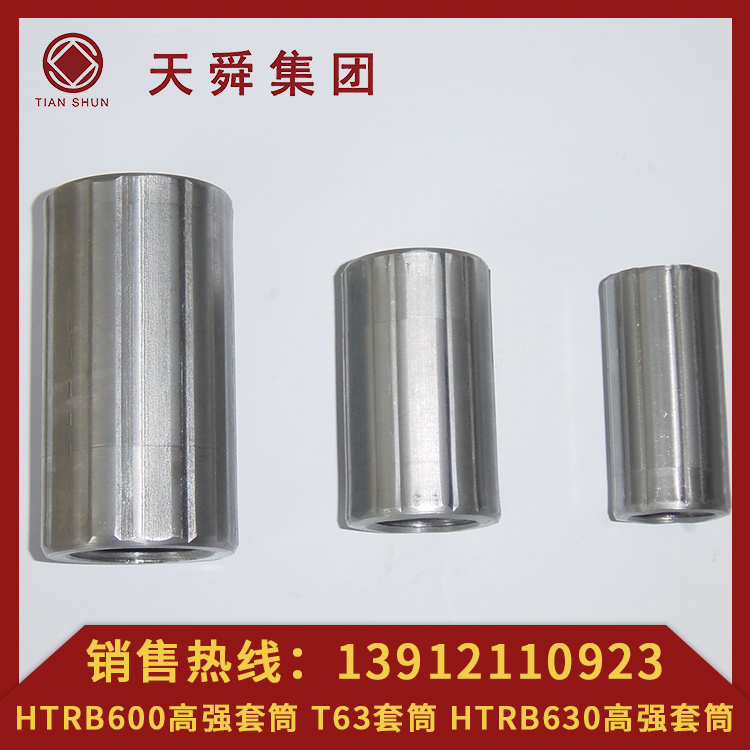 HTRB600/630高强钢筋套筒天舜五级钢直螺纹钢筋连接套筒φ14mm厂家直销
