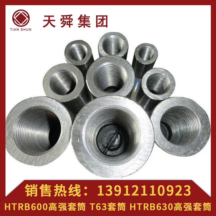 HTRB600/630高强钢筋套筒天舜五级钢直螺纹钢筋连接套筒φ16mm厂家直销