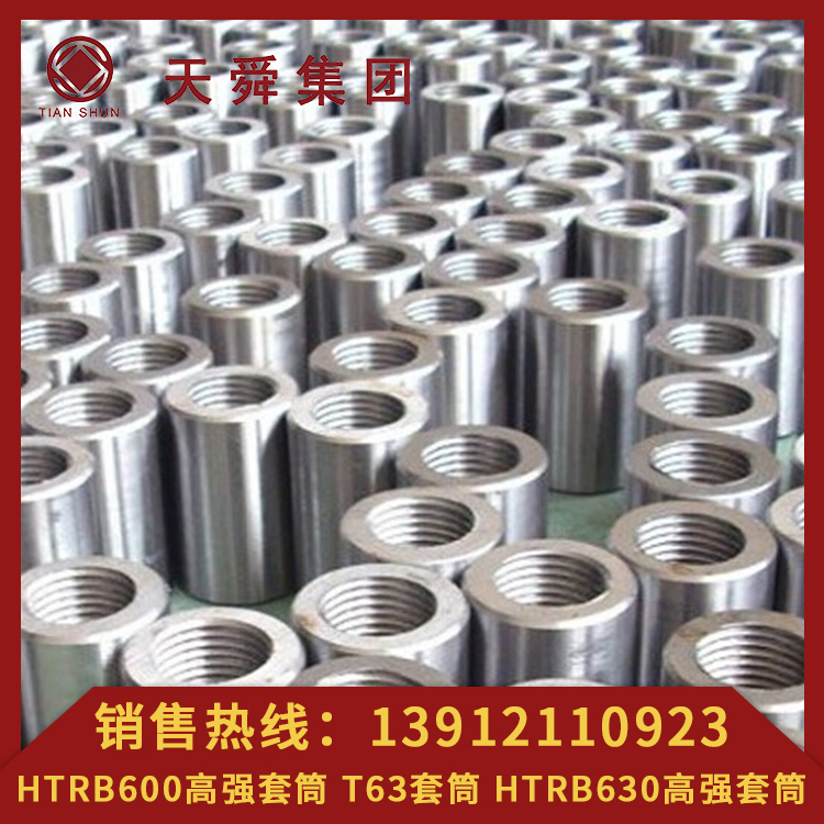 HTRB600/630高强钢筋套筒天舜五级钢直螺纹钢筋连接套筒φ18mm厂家直销