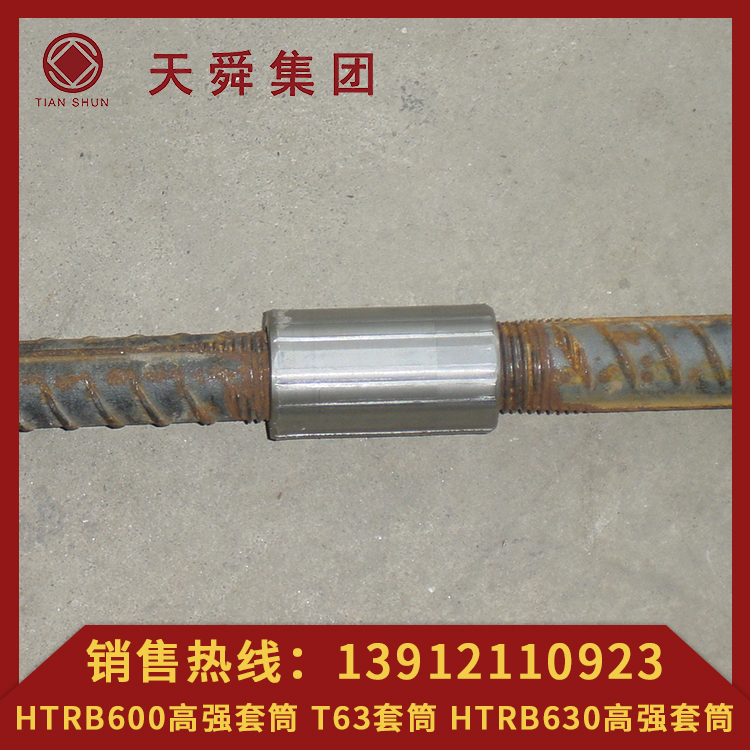 HTRB600/630高强钢筋套筒天舜五级钢直螺纹钢筋连接套筒φ20mm厂家直销