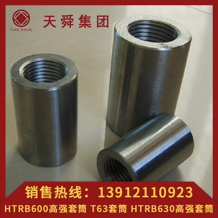 HTRB600/630高强钢筋套筒天舜五级钢直螺纹钢筋连接套筒φ22mm厂家直销