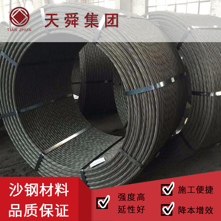 桥梁预应力钢绞线15.2mm10.8mm预应力钢绞线天舜预应力钢绞线