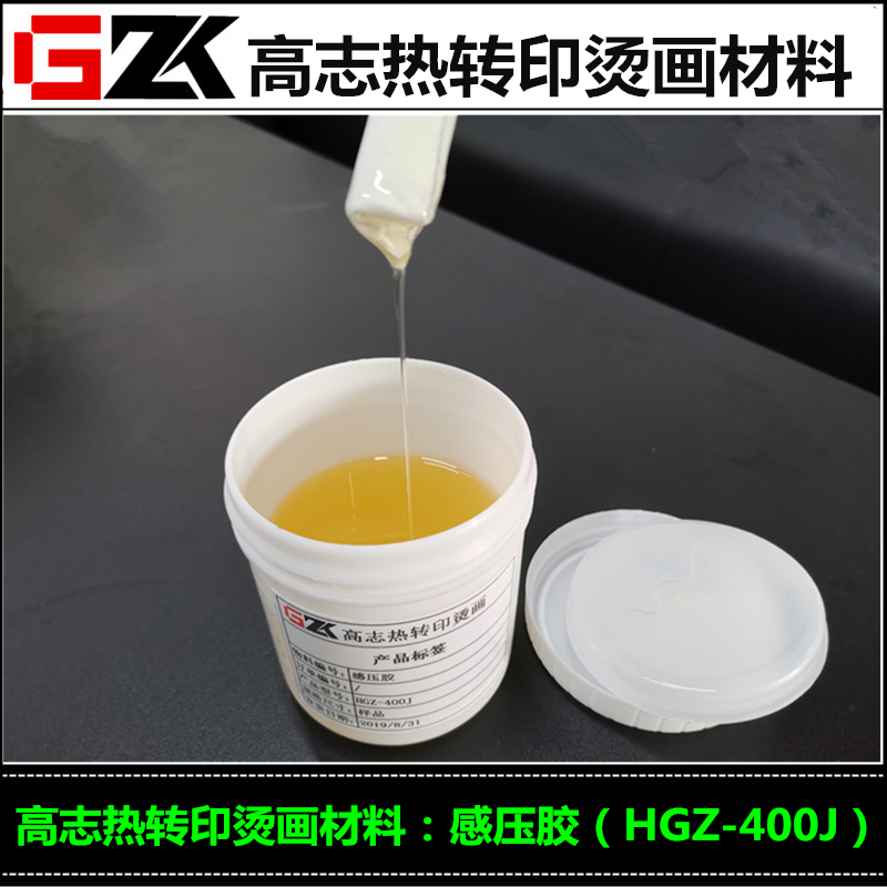 销售冷转印黏合剂冷转印丝印压敏胶丝印压敏不干胶水