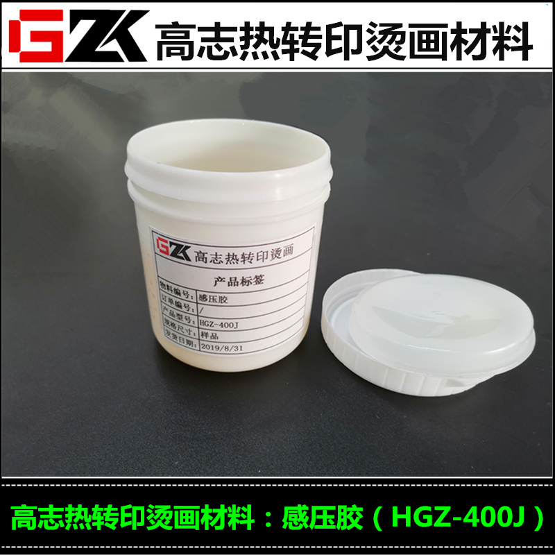 厂家直销鞋材转印感压压敏胶牢度好丝印不干胶