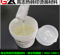 供应热转印热熔胶丝印烫画用洗水唛热熔胶<em>防</em>泼水效果好耐洗