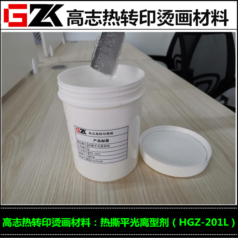 厂家直销热转印烫画热撕离型剂超轻离型力