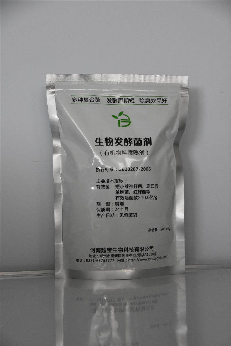 生物发酵菌剂,越宝生物发酵菌剂厂家直供,超浓缩,速腐