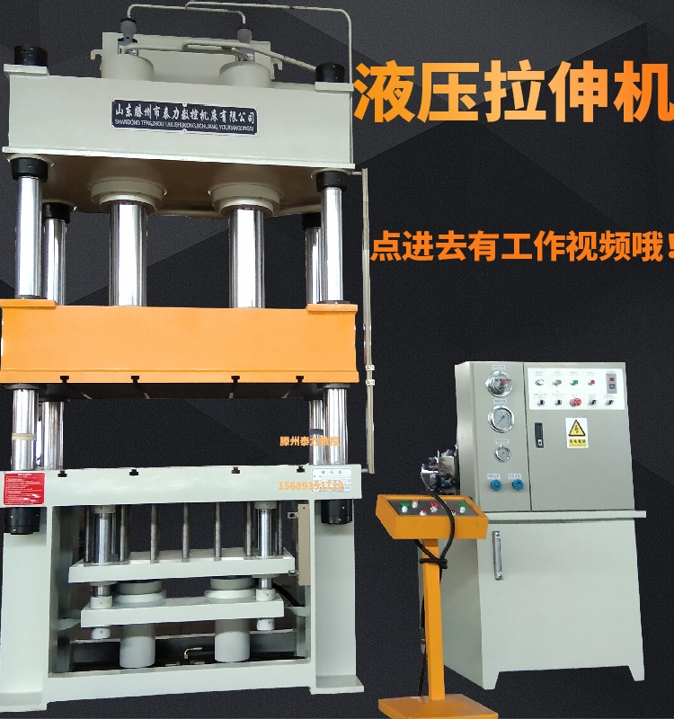 滕州液压机拉伸模具机200吨315吨小型压机四柱液压机yeyaji