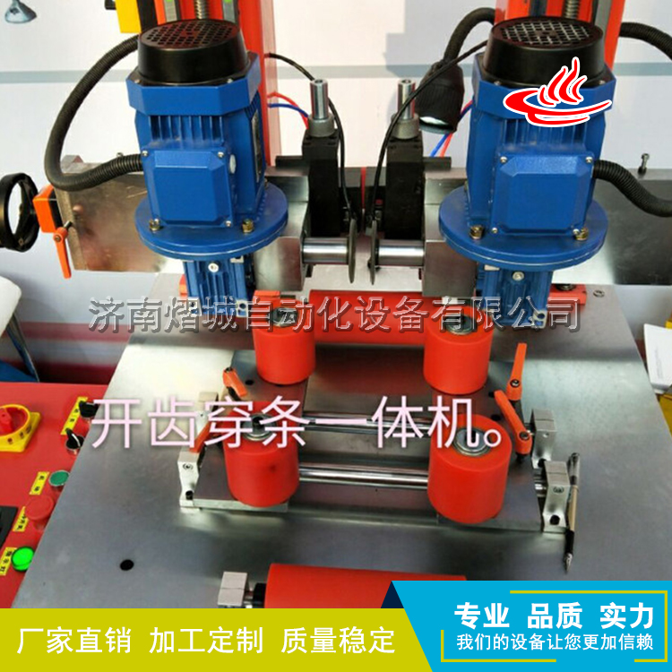 铝木复合型材开齿穿条一体机 开齿穿条机 断桥铝穿条机