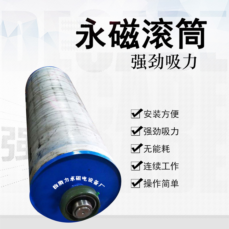 厂家供应RCT系列强磁滚筒-全磁滚筒-半磁滚筒 质优价廉