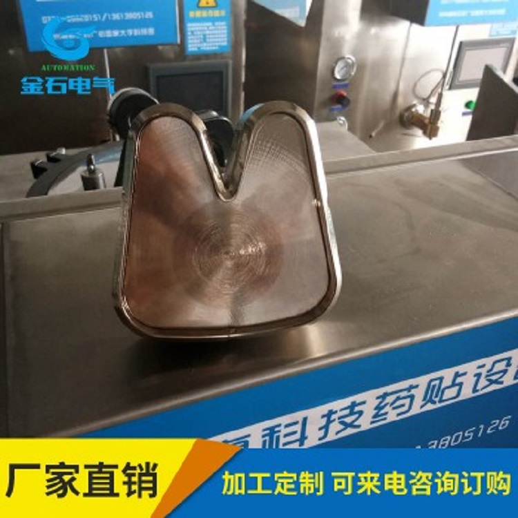 金石普惠GSD-MJ非标定制膏药机_厂家直供各种形状膏药机_成型模具可加工定制