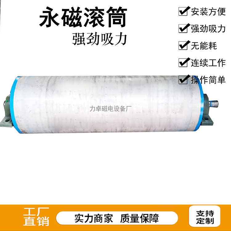 高强磁滚筒-强磁滚筒-永磁滚筒