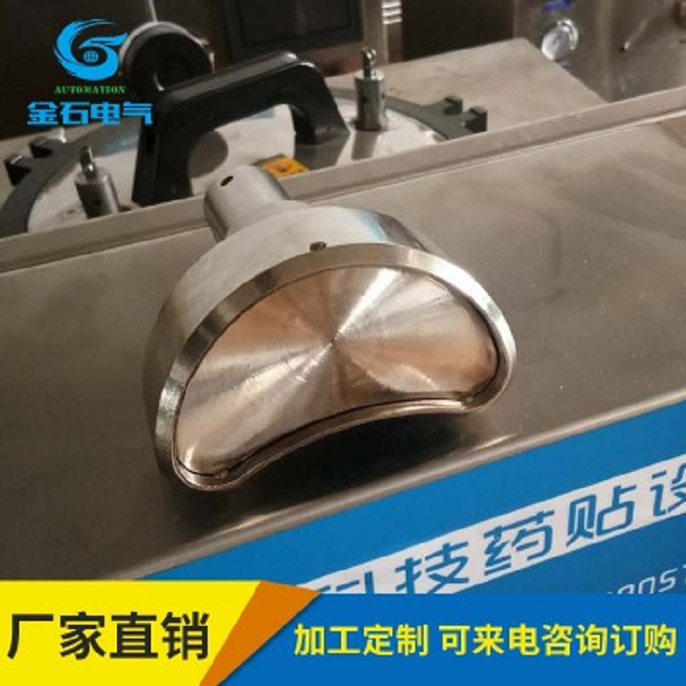 金石普惠GSD-MJ专业定制膏药机_厂家直供膏药机_各种形状大小规格模具膏药机