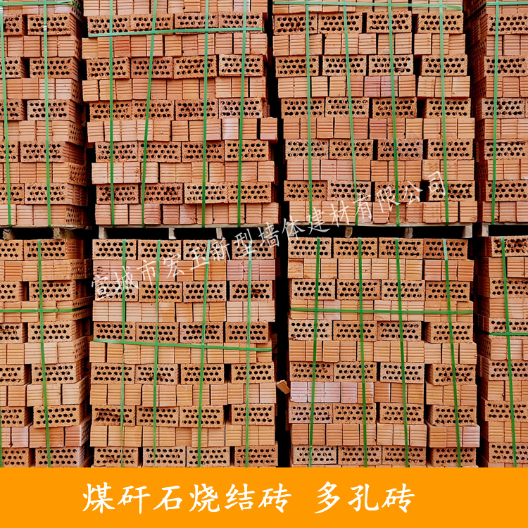 煤矸石烧结砖 95多孔砖 空心砖 实心红砖 量大价优 厂家直供